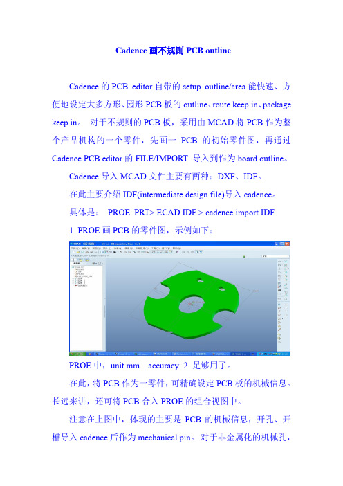 Cadence导入PROE IDF