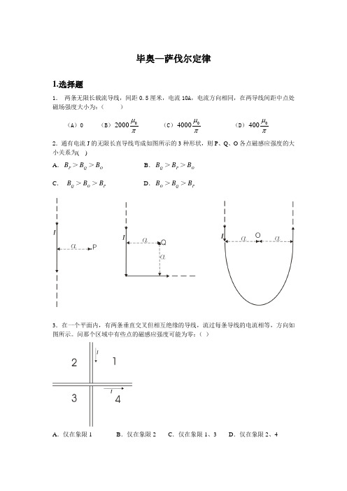 毕奥—萨伐尔定律