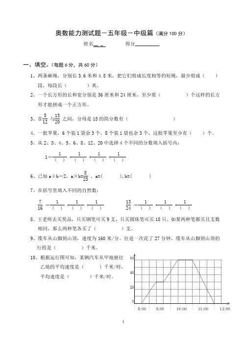 奥数能力测试题-5五年级-1-中级篇