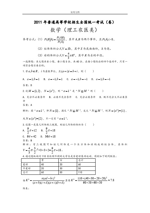 2011年湖南高考理科数学精彩试题及问题详解