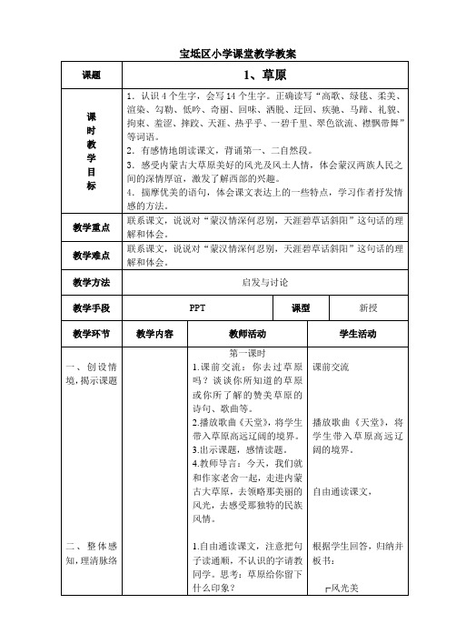 人教版五年级语文下册第一单元电子表格教案资料