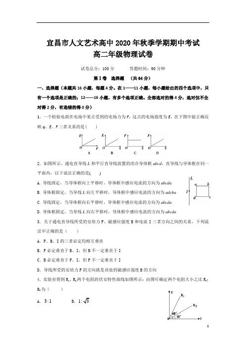 湖北省宜昌市第二中学2020-2021学年高二上学期期中考试物理试卷 含答案