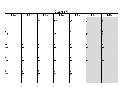 日历记事本2020