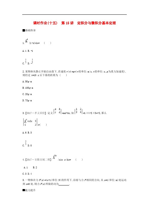 高考数学总复习 课时作业(15)定积分与微积分基本定理 