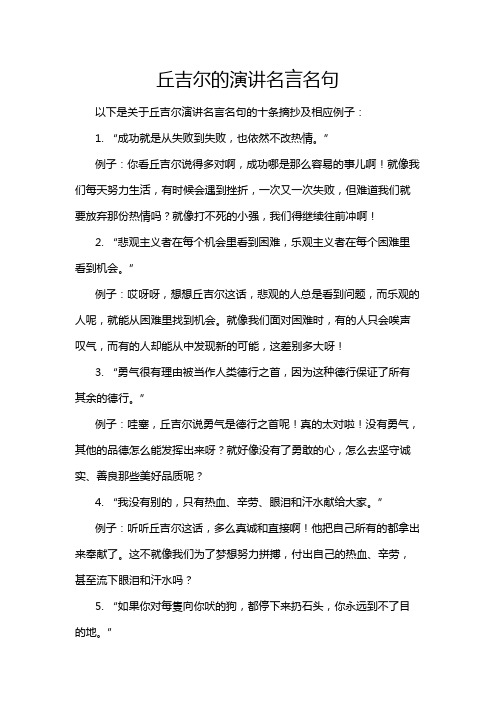 丘吉尔的演讲名言名句