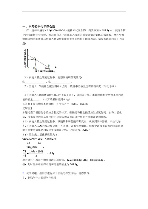 2020-2021【化学】培优综合题辅导专题训练含详细答案