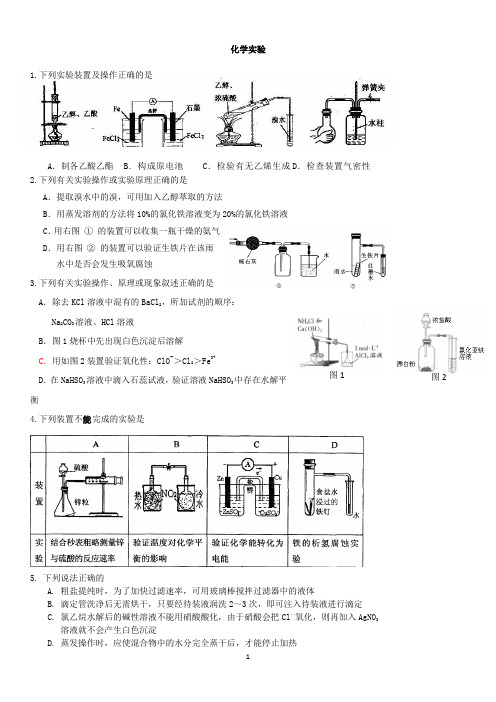 2012高考试题化学实验