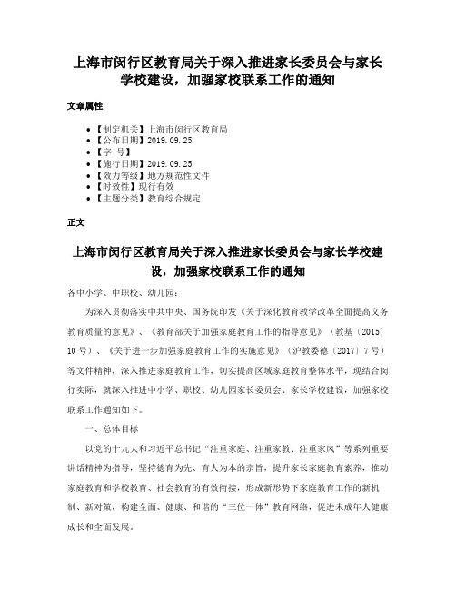 上海市闵行区教育局关于深入推进家长委员会与家长学校建设，加强家校联系工作的通知