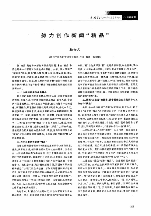 努力创作新闻精品