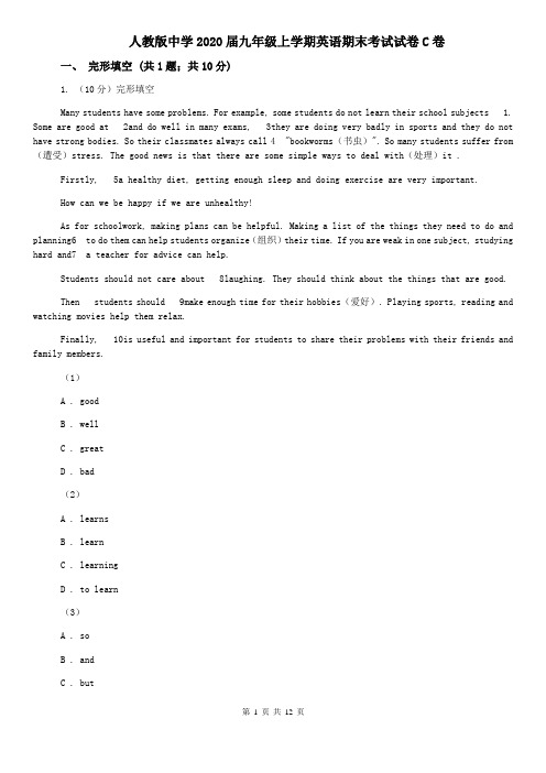 人教版中学2020届九年级上学期英语期末考试试卷C卷
