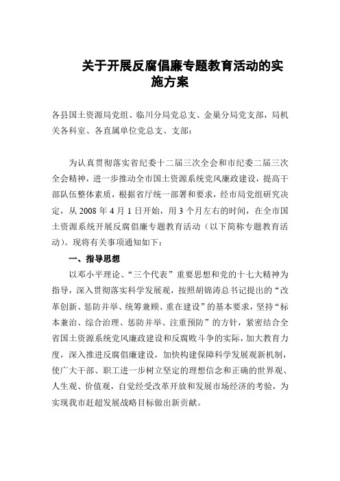 反腐倡廉工作实施方案