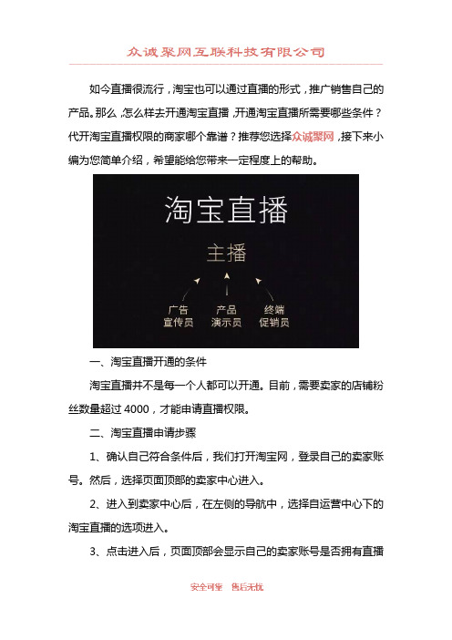 代开淘宝直播权限靠谱吗