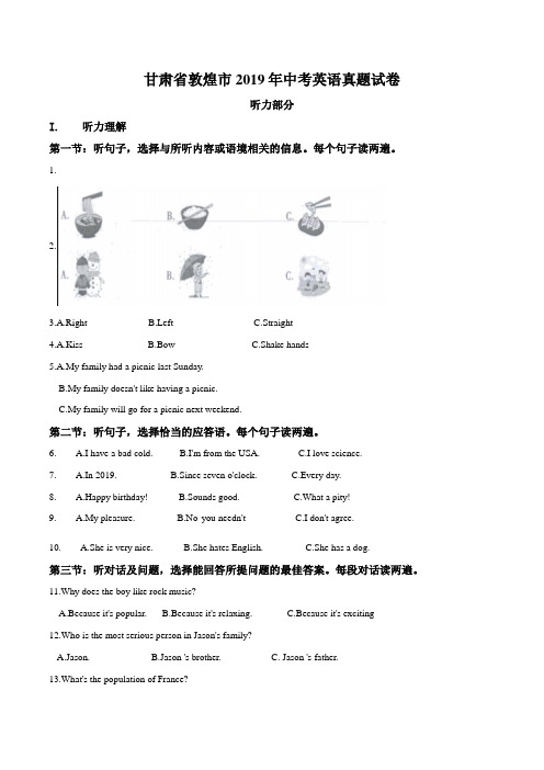 【真题】2019年甘肃省酒泉市中考英语试题(适用于白银,定西市、平凉市、临夏州、张掖市中考)(原卷版)