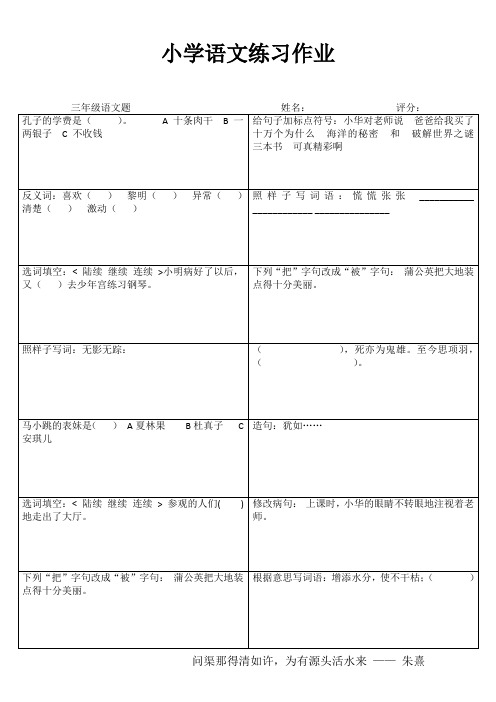 小学三年级语文基础强化训练II (82)