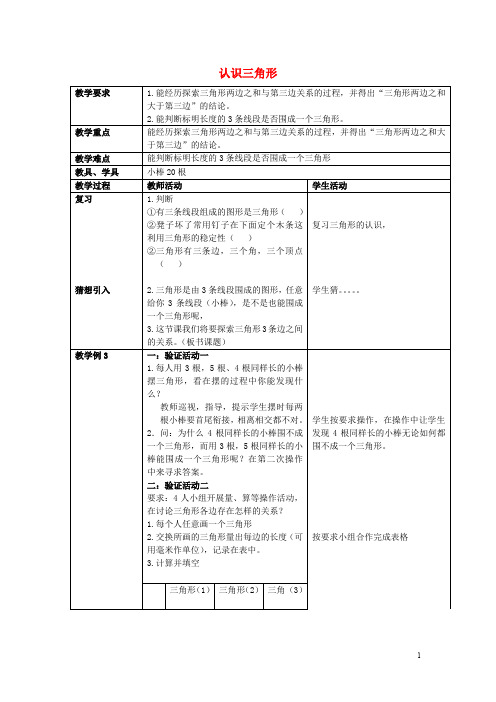 四年级数学下册 4.1《认识三角形》教案5 (新版)西师大