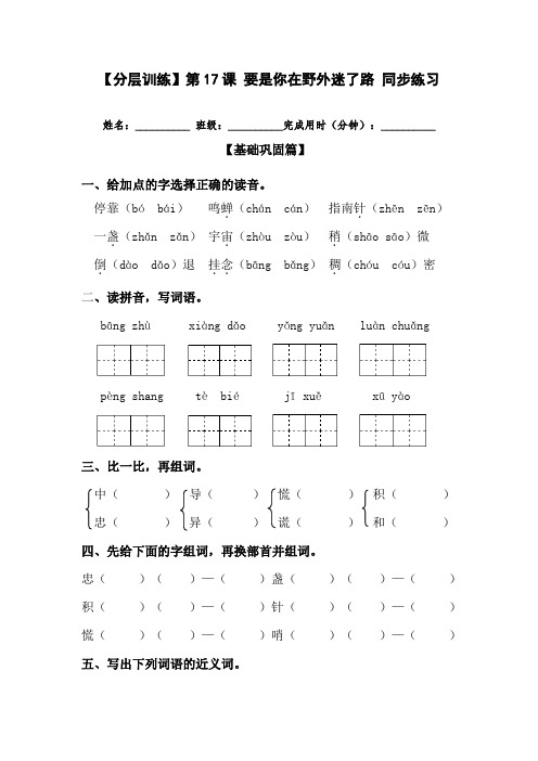 【分层训练】二年级语文下册第17课 要是你在野外迷了路 同步练习(含答案)部编版