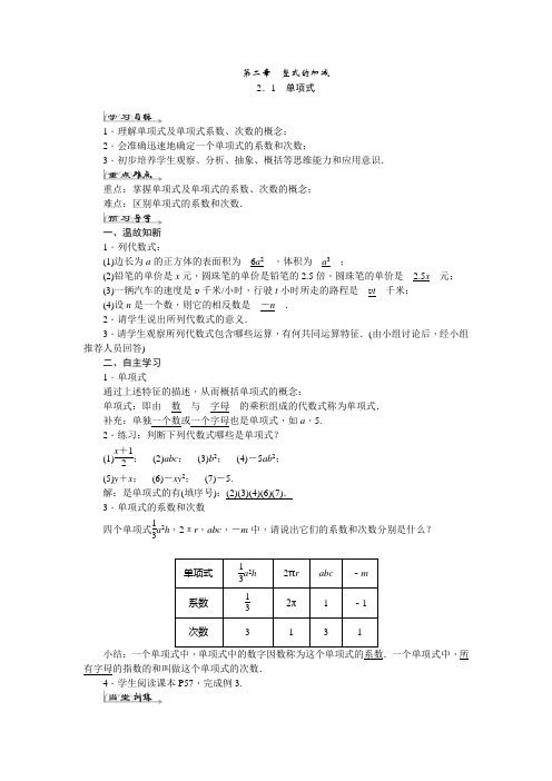 人教版七年级数学上册·导学案   第二章 整式的加减