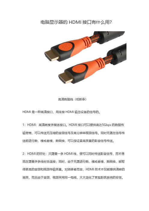 电脑显示器的HDMI接口有什么用