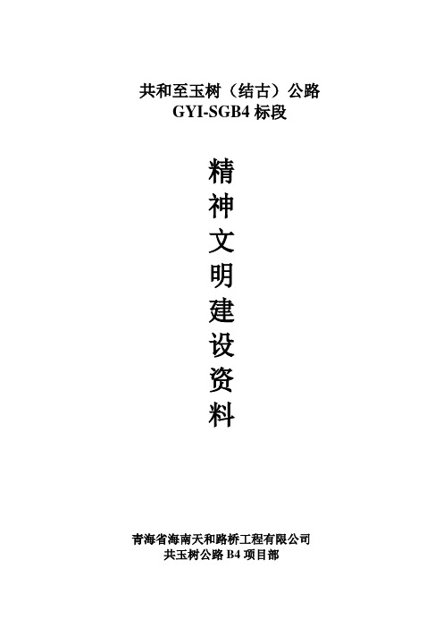 2011年精神文明建设计划1