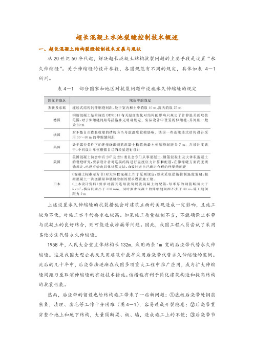 超长混凝土水池裂缝控制技术概述