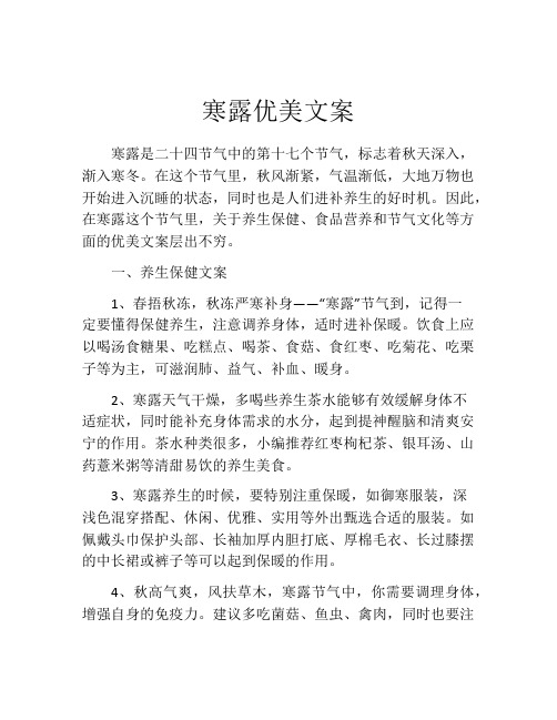 寒露优美文案