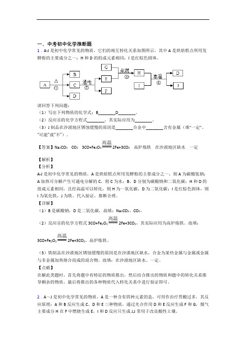 福州备战中考化学备考之推断题压轴突破训练∶培优 易错 难题篇