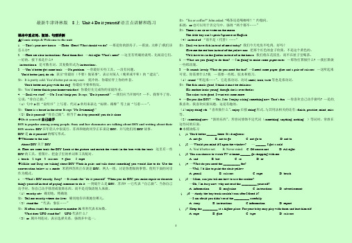 最新牛津译林版 8上 Unit 4知识点讲解