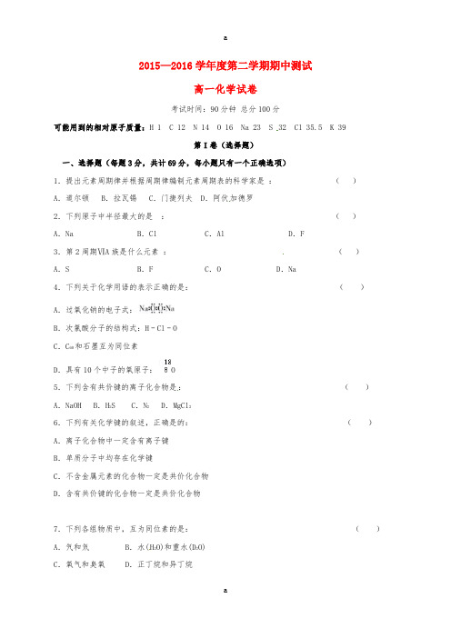 高一化学下学期期中试题6