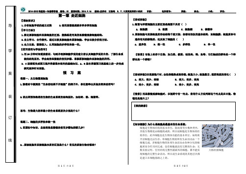 高中生物必修一导学案走近细胞