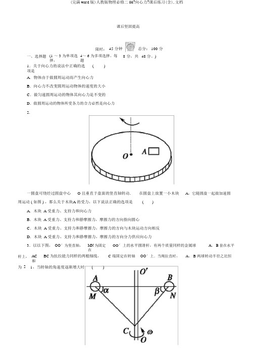 (完整word版)人教版物理必修二56《向心力》课后练习(含),文档