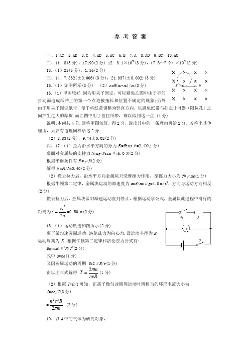 北京市海淀区第二次物理模拟考试答案