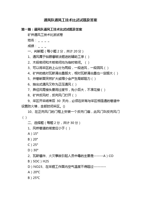 通风队通风工技术比武试题及答案