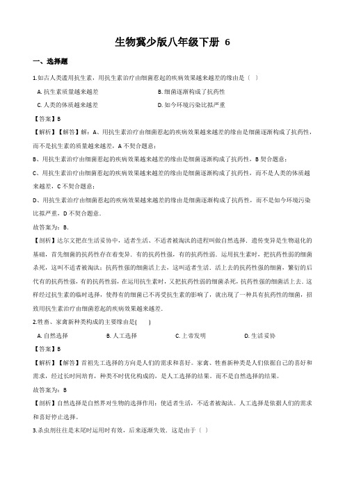 生物冀少版八年级下册 6.3.2 生物的进化(二)生物进化的原因 同步练习(含解析)