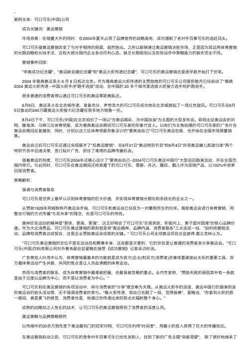 成功营销：可口可乐　与奥运共振