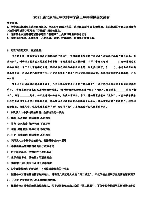 2025届北京海淀中关村中学高三冲刺模拟语文试卷含解析