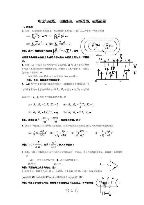 高中物理奥林匹克竞赛专题磁场部分精选题(有详细解答)