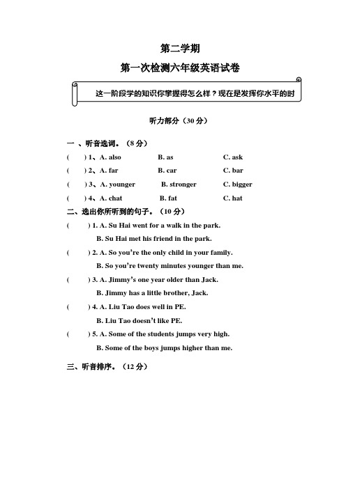 牛津版六年级英语下册第一次检测试卷