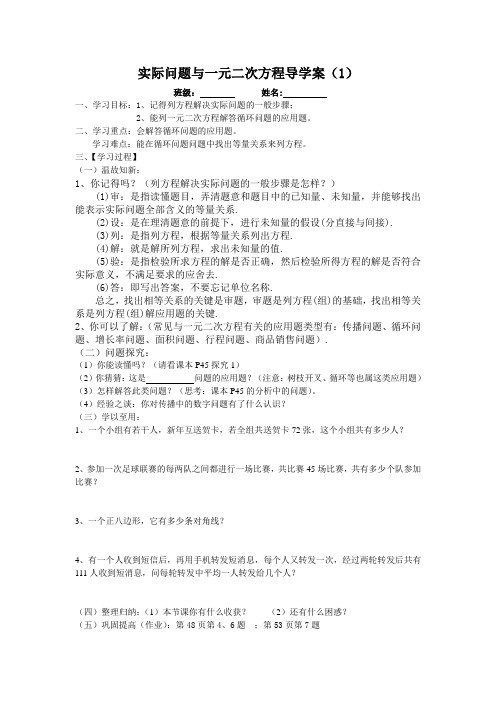 九年级一元二次方程的应用的导学案