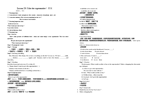 Lesson_20_I_Like_the_Supermarket!教学设计