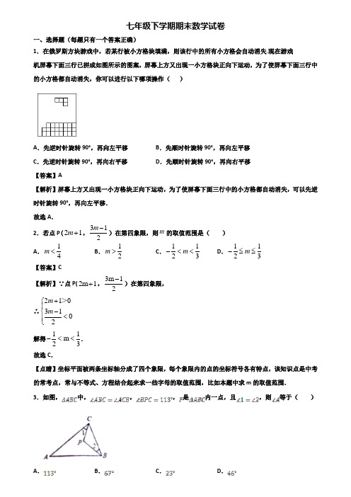 〖汇总3套试卷〗长沙市某实验中学2018年七年级下学期期末联考数学试题