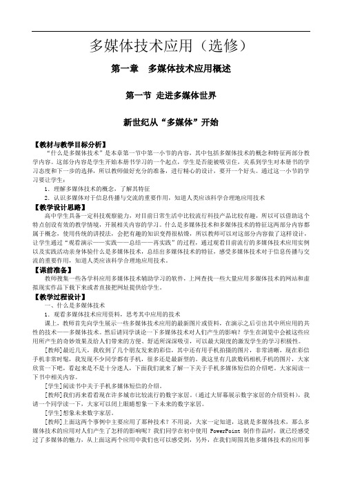 【多媒体技术应用】教学教案(全套)