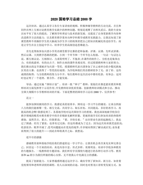 2020国培学习总结2000字