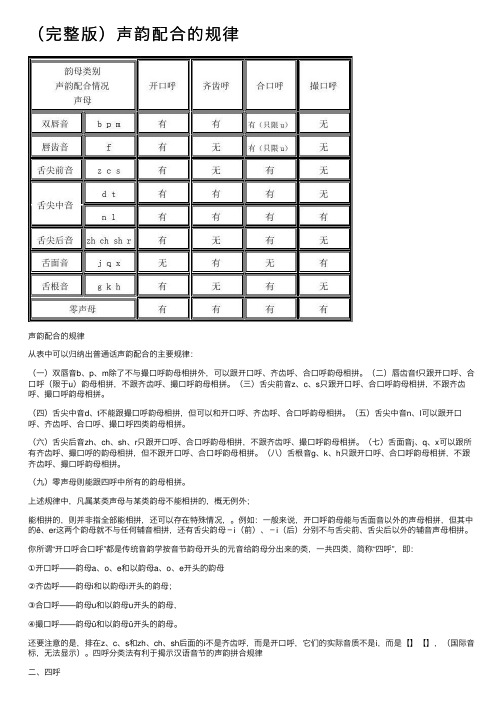 （完整版）声韵配合的规律