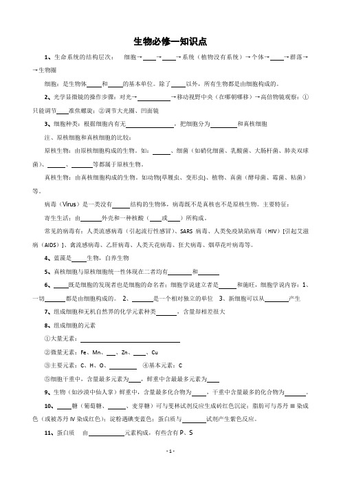 生物必修1-3+选修3基础知识点填空