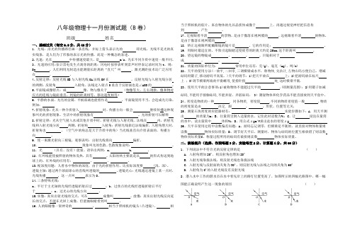 2012新人教版八年级物理上册基础知识卷(B2卷)