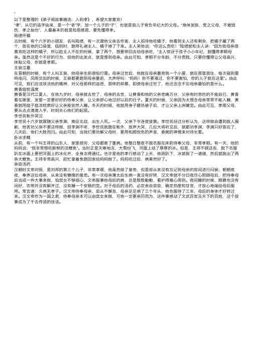 弟子规故事精选：入则孝