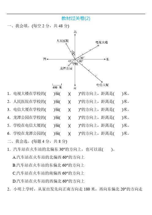 六年级数学上册第二单元检测卷4套 答案