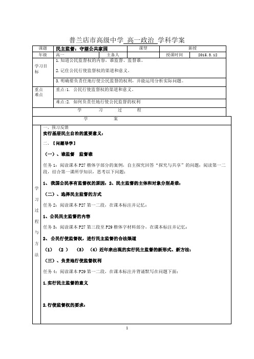 高一政治必修二 民主监督 学案3.12