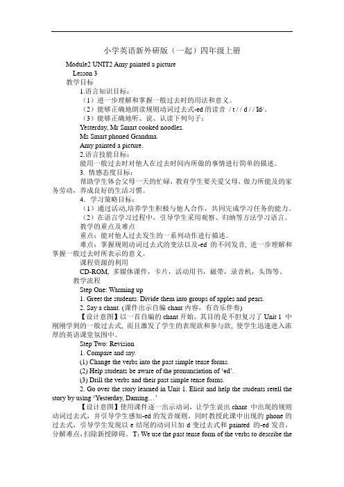 小学英语新外研版(一起)四年级上册Module2 UNIT2 Amy painted a pi……教案