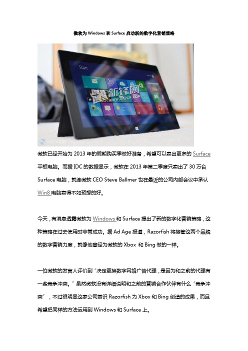 微软为Windows和Surface启动新的数字化营销策略